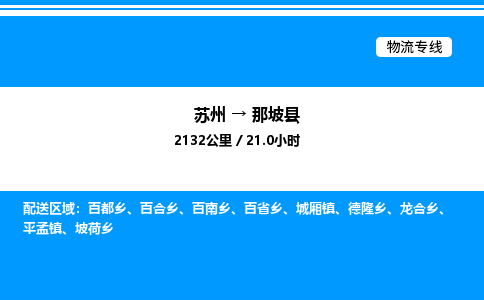 苏州到那坡县物流专线/公司 实时反馈/全+境+达+到