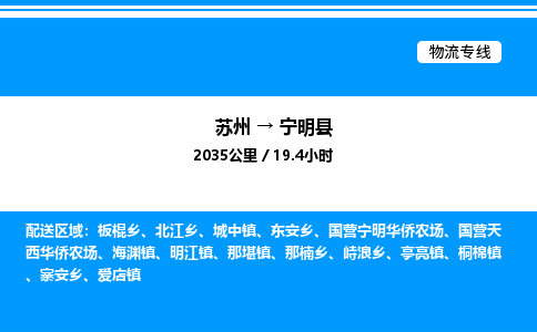 苏州到宁明县物流专线/公司 实时反馈/全+境+达+到