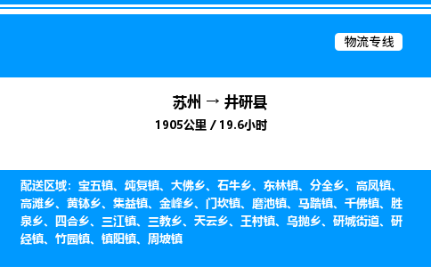 苏州到井研县物流专线/公司 实时反馈/全+境+达+到