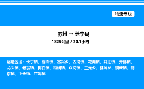 苏州到昌宁县物流专线/公司 实时反馈/全+境+达+到