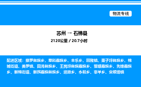 苏州到石棉县物流专线/公司 实时反馈/全+境+达+到