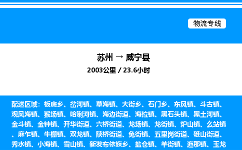 苏州到威宁县物流专线/公司 实时反馈/全+境+达+到