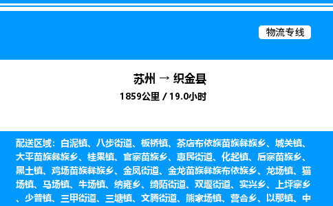 苏州到织金县物流专线/公司 实时反馈/全+境+达+到