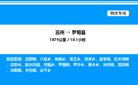 苏州到罗甸县物流专线/公司 实时反馈/全+境+达+到