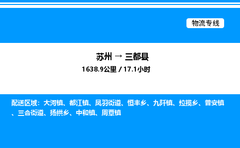 苏州到三都县物流专线/公司 实时反馈/全+境+达+到