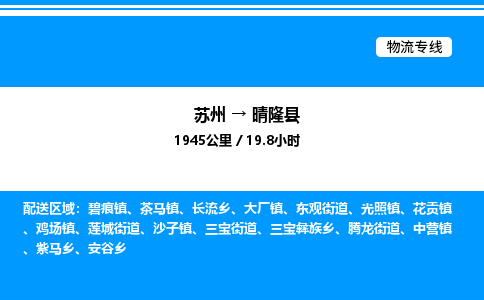 苏州到晴隆县物流专线/公司 实时反馈/全+境+达+到