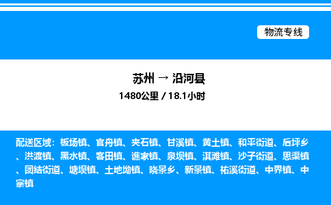 苏州到沿河县物流专线/公司 实时反馈/全+境+达+到