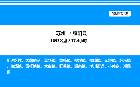 苏州到绥阳县物流专线/公司 实时反馈/全+境+达+到