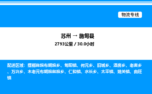 苏州到施甸县物流专线/公司 实时反馈/全+境+达+到