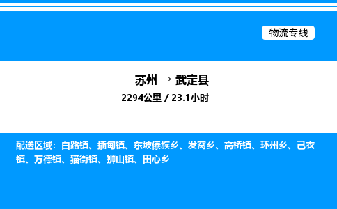 苏州到武定县物流专线/公司 实时反馈/全+境+达+到