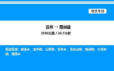 苏州到南涧县物流专线/公司 实时反馈/全+境+达+到