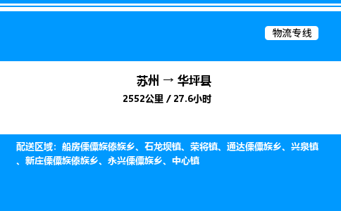 苏州到华坪县物流专线/公司 实时反馈/全+境+达+到