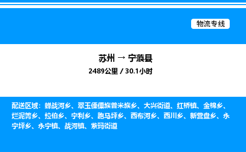 苏州到宁蒗县物流专线/公司 实时反馈/全+境+达+到