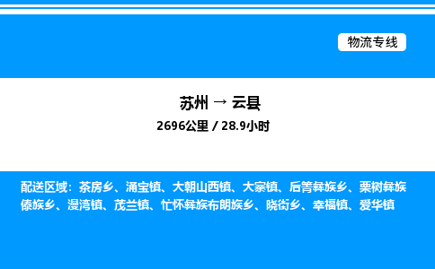 苏州到云县物流专线/公司 实时反馈/全+境+达+到