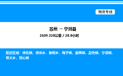 苏州到宁洱县物流专线/公司 实时反馈/全+境+达+到