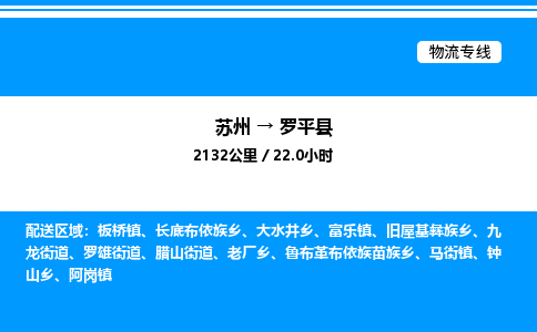 苏州到罗平县物流专线/公司 实时反馈/全+境+达+到