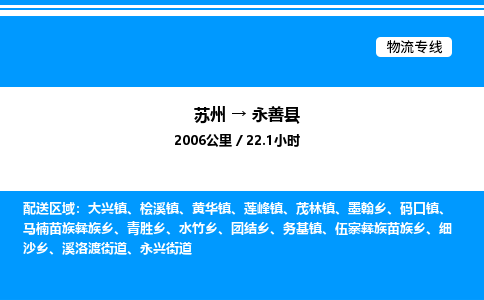 苏州到永善县物流专线/公司 实时反馈/全+境+达+到