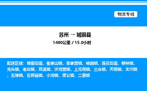 苏州到城固县物流专线/公司 实时反馈/全+境+达+到