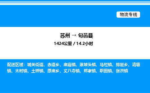 苏州到旬邑县物流专线/公司 实时反馈/全+境+达+到