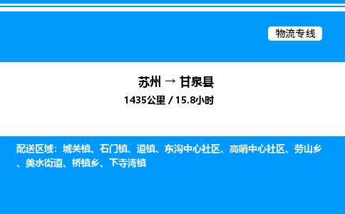 苏州到甘泉县物流专线/公司 实时反馈/全+境+达+到