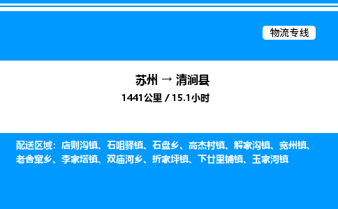 苏州到清涧县物流专线/公司 实时反馈/全+境+达+到