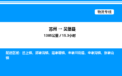 苏州到吴堡县物流专线/公司 实时反馈/全+境+达+到