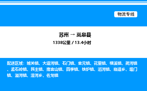 苏州到岚皋县物流专线/公司 实时反馈/全+境+达+到