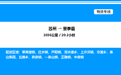 苏州到景泰县物流专线/公司 实时反馈/全+境+达+到