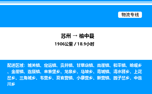 苏州到榆中县物流专线/公司 实时反馈/全+境+达+到