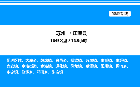 苏州到庄浪县物流专线/公司 实时反馈/全+境+达+到