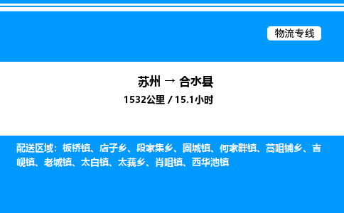 苏州到合水县物流专线/公司 实时反馈/全+境+达+到