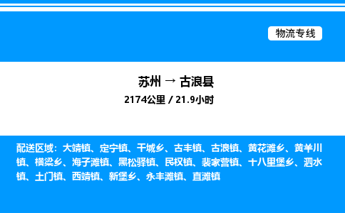 苏州到古浪县物流专线/公司 实时反馈/全+境+达+到