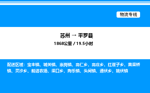 苏州到平罗县物流专线/公司 实时反馈/全+境+达+到