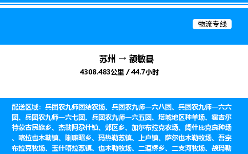 苏州到额敏县物流专线/公司 实时反馈/全+境+达+到