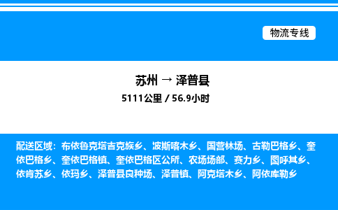 苏州到泽普县物流专线/公司 实时反馈/全+境+达+到