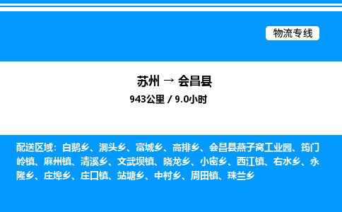 苏州到会昌县物流专线/公司 实时反馈/全+境+达+到