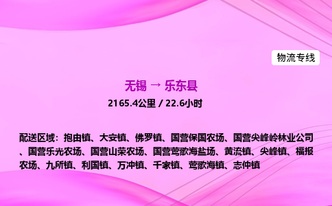 无锡到乐东县物流公司