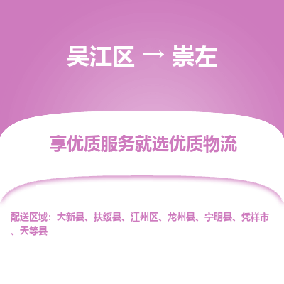 吴江区到崇左物流公司|吴江区到崇左货运专线