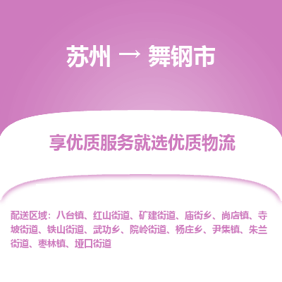 苏州到武冈市物流公司|苏州到武冈市货运专线