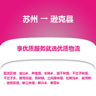 苏州到逊克县物流专线-苏州至逊克县物流公司-苏州至逊克县货运专线