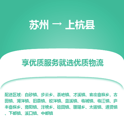 苏州到上杭县物流公司|苏州到上杭县货运专线