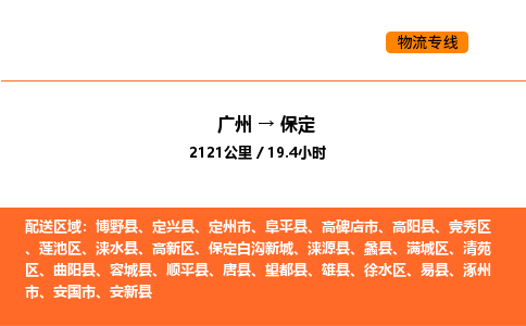 广州到保定物流专线-广州至保定物流公司